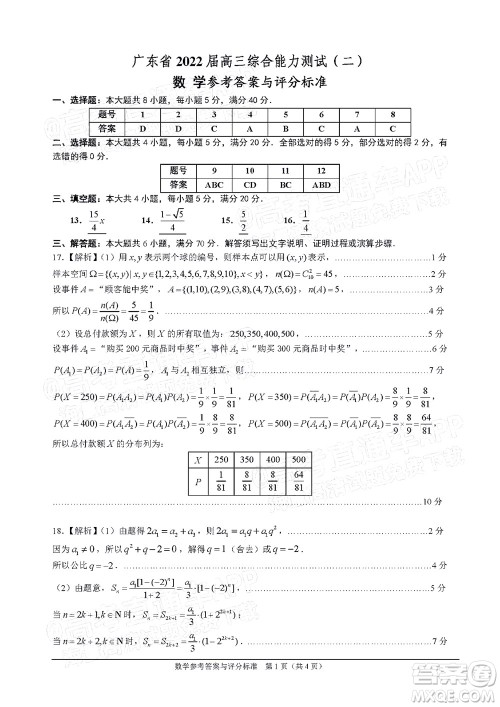 广东省2022届高三综合能力测试二数学试题及答案