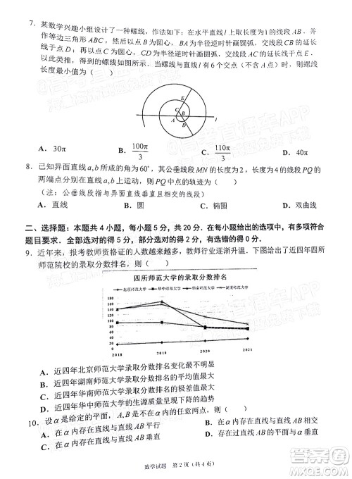 广东省2022届高三综合能力测试二数学试题及答案