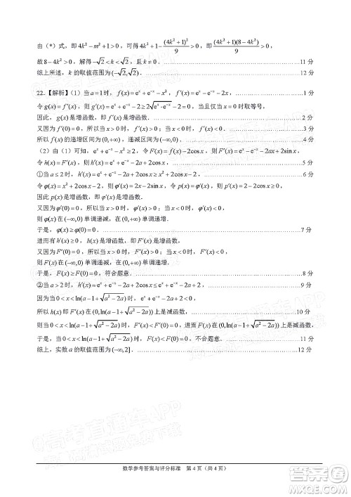 广东省2022届高三综合能力测试二数学试题及答案