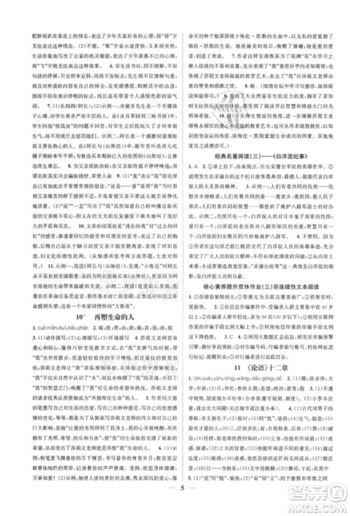 天津科学技术出版社2021智慧学堂核心素养提升法七年级语文上册人教版浙江专版参考答案