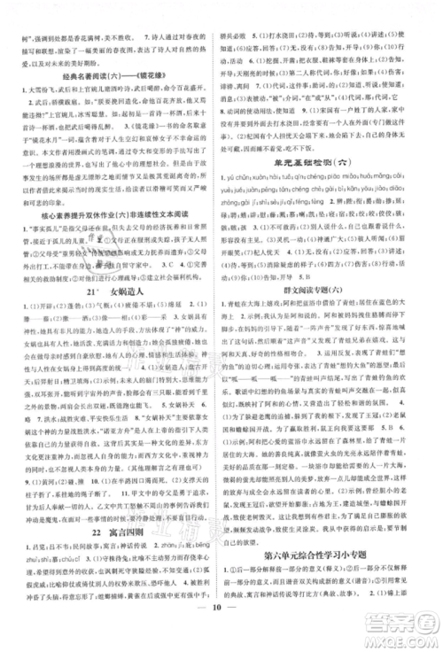 天津科学技术出版社2021智慧学堂核心素养提升法七年级语文上册人教版浙江专版参考答案