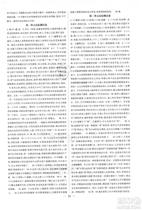 天津科学技术出版社2021智慧学堂核心素养提升法七年级语文上册人教版浙江专版参考答案