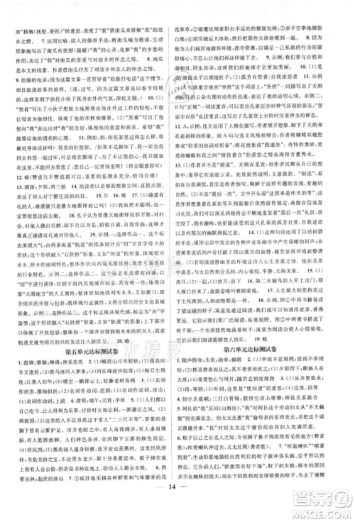 天津科学技术出版社2021智慧学堂核心素养提升法七年级语文上册人教版浙江专版参考答案