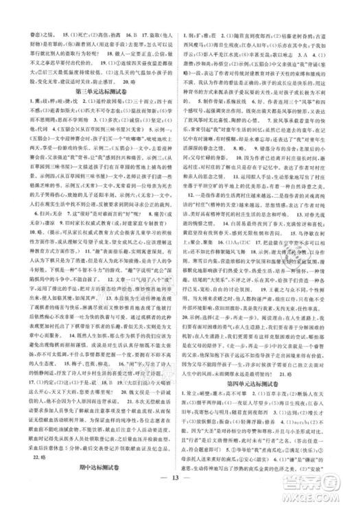 天津科学技术出版社2021智慧学堂核心素养提升法七年级语文上册人教版浙江专版参考答案