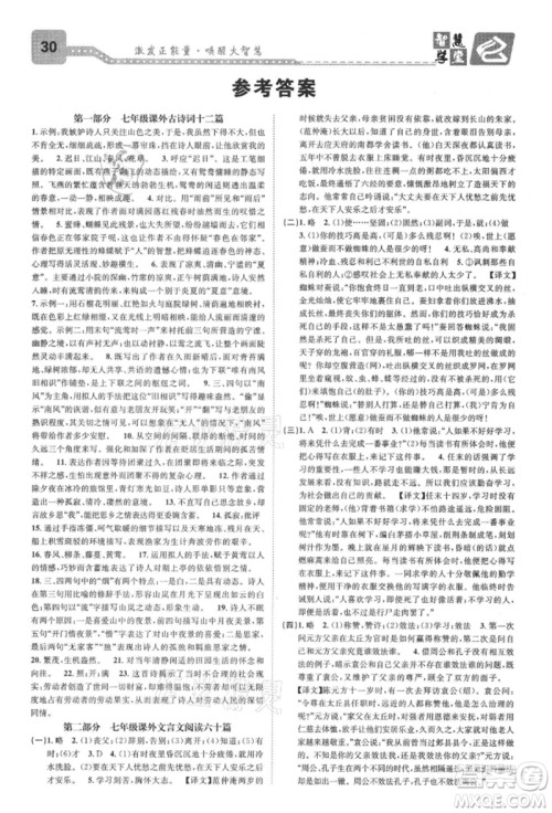 天津科学技术出版社2021智慧学堂核心素养提升法七年级语文上册人教版浙江专版参考答案