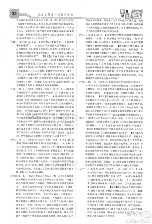 天津科学技术出版社2021智慧学堂核心素养提升法七年级语文上册人教版浙江专版参考答案