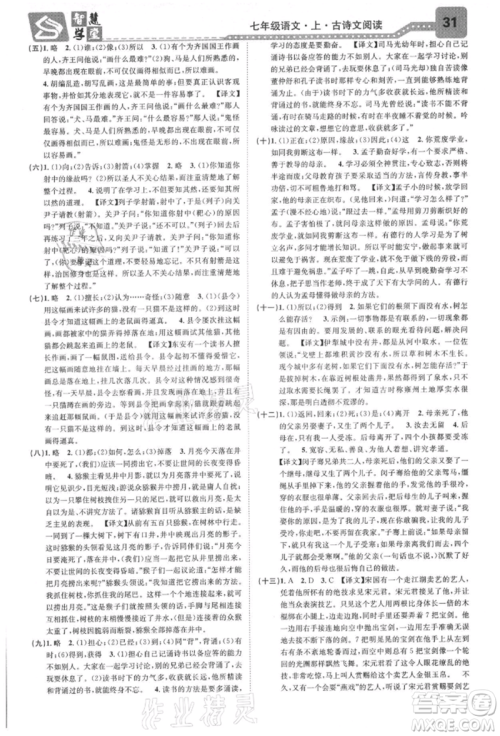 天津科学技术出版社2021智慧学堂核心素养提升法七年级语文上册人教版浙江专版参考答案