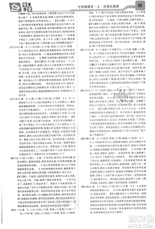 天津科学技术出版社2021智慧学堂核心素养提升法七年级语文上册人教版浙江专版参考答案