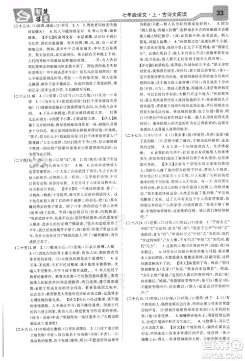天津科学技术出版社2021智慧学堂核心素养提升法七年级语文上册人教版浙江专版参考答案