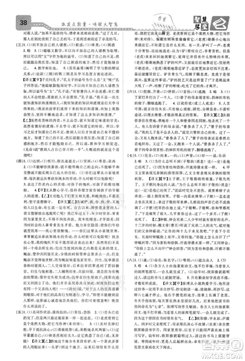 天津科学技术出版社2021智慧学堂核心素养提升法七年级语文上册人教版浙江专版参考答案