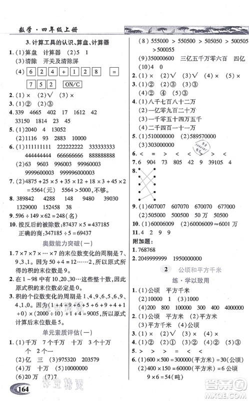武汉出版社2021英才教程四年级数学上册人教版答案