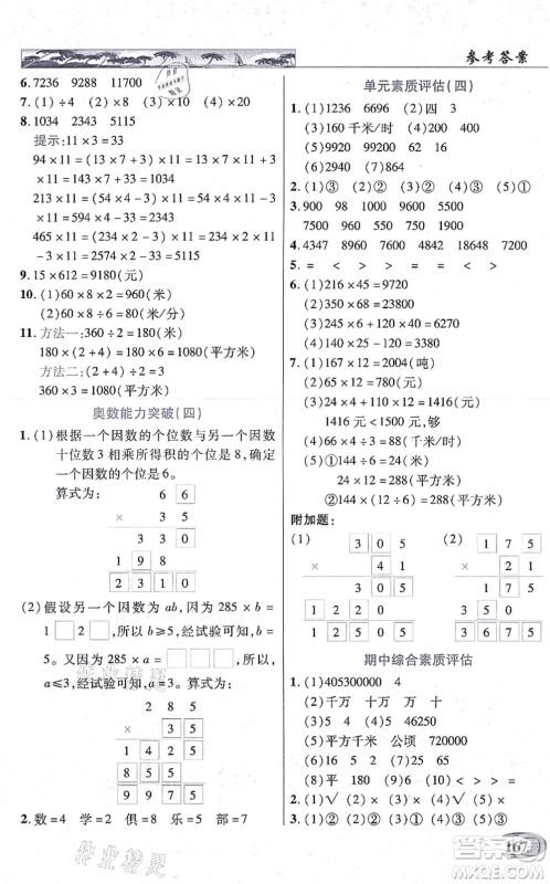 武汉出版社2021英才教程四年级数学上册人教版答案