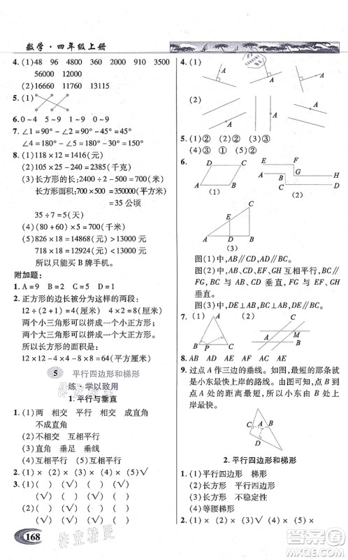 武汉出版社2021英才教程四年级数学上册人教版答案