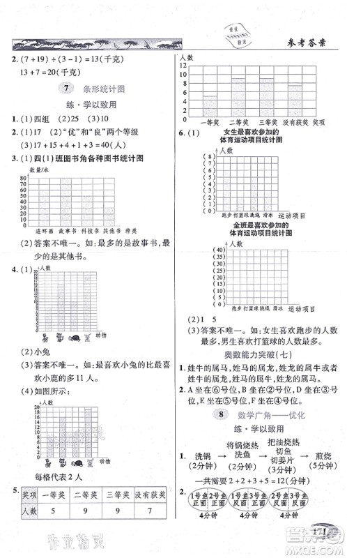 武汉出版社2021英才教程四年级数学上册人教版答案