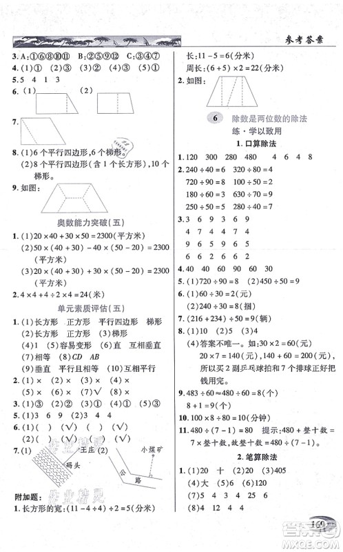 武汉出版社2021英才教程四年级数学上册人教版答案