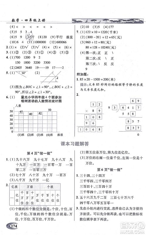 武汉出版社2021英才教程四年级数学上册人教版答案