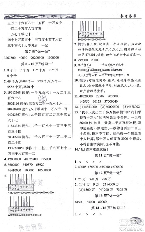 武汉出版社2021英才教程四年级数学上册人教版答案