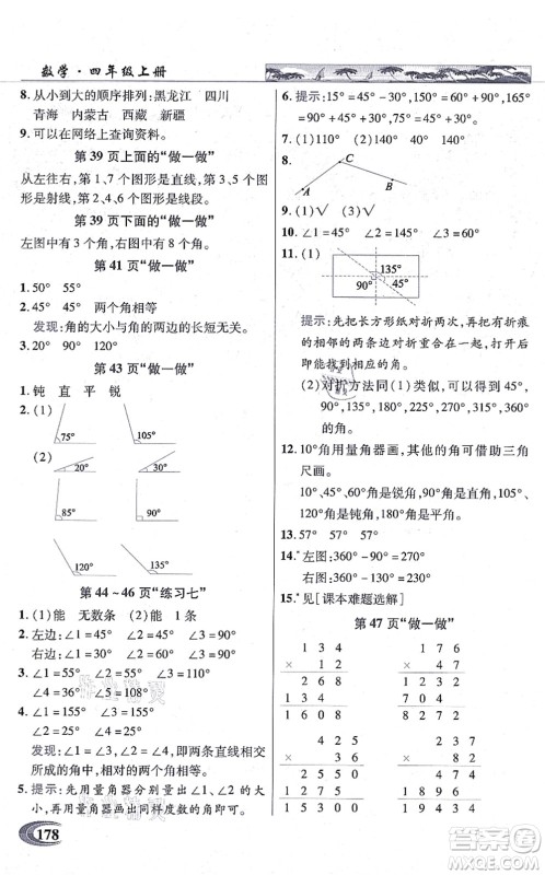 武汉出版社2021英才教程四年级数学上册人教版答案