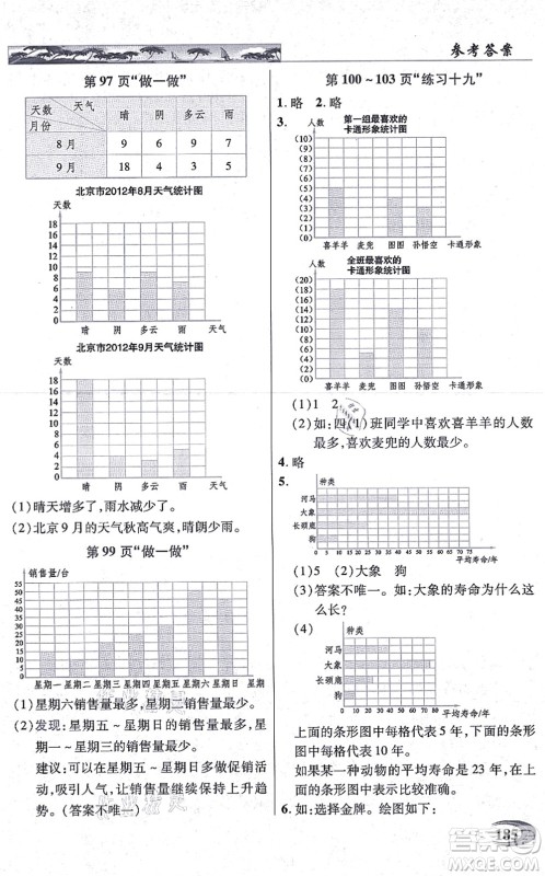 武汉出版社2021英才教程四年级数学上册人教版答案