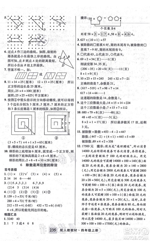 武汉出版社2021英才教程四年级数学上册人教版答案 武汉出版社2021英才教程四年级数学上册人教版答案