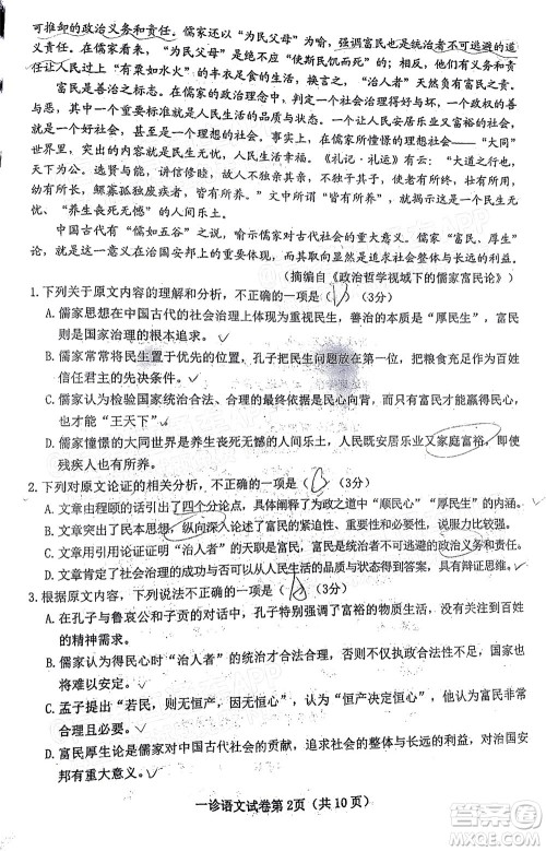 达州市普通高中2022届第一次诊断性测试语文试题及答案 达州市普通高中2022届第一次诊断性测试语文试题及答案