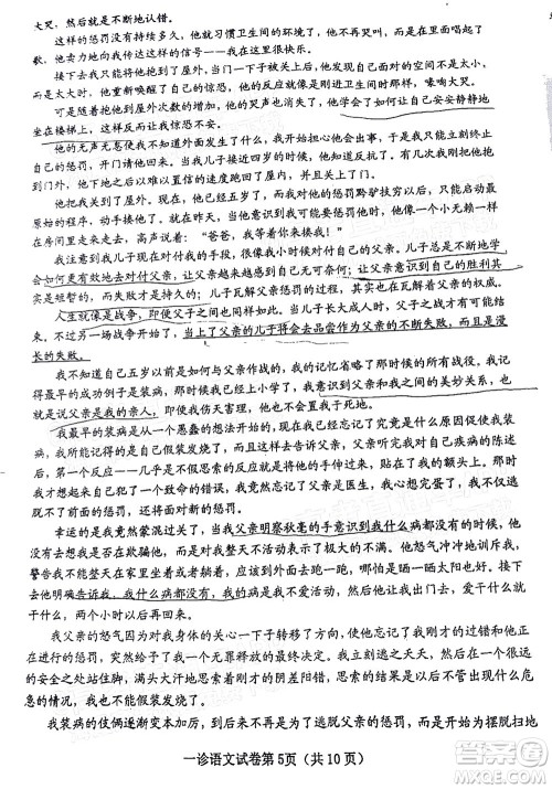 达州市普通高中2022届第一次诊断性测试语文试题及答案 达州市普通高中2022届第一次诊断性测试语文试题及答案
