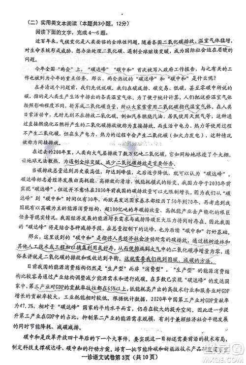 达州市普通高中2022届第一次诊断性测试语文试题及答案 达州市普通高中2022届第一次诊断性测试语文试题及答案