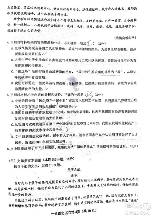 达州市普通高中2022届第一次诊断性测试语文试题及答案 达州市普通高中2022届第一次诊断性测试语文试题及答案