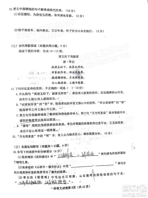 达州市普通高中2022届第一次诊断性测试语文试题及答案 达州市普通高中2022届第一次诊断性测试语文试题及答案