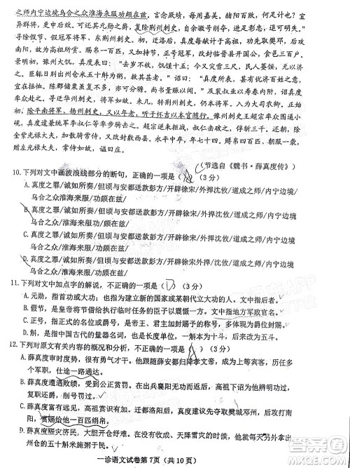 达州市普通高中2022届第一次诊断性测试语文试题及答案 达州市普通高中2022届第一次诊断性测试语文试题及答案