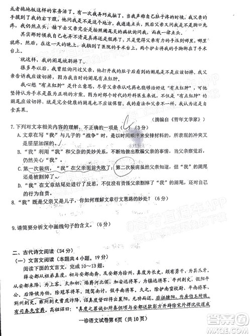 达州市普通高中2022届第一次诊断性测试语文试题及答案