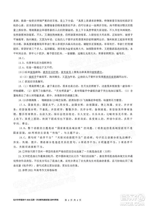 达州市普通高中2022届第一次诊断性测试语文试题及答案