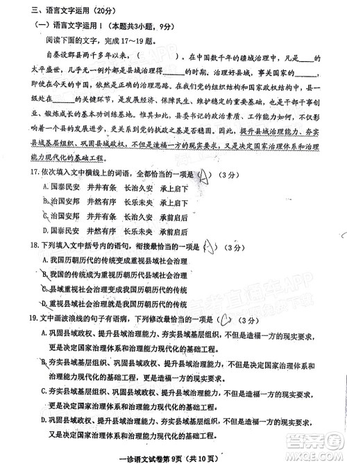 达州市普通高中2022届第一次诊断性测试语文试题及答案 达州市普通高中2022届第一次诊断性测试语文试题及答案