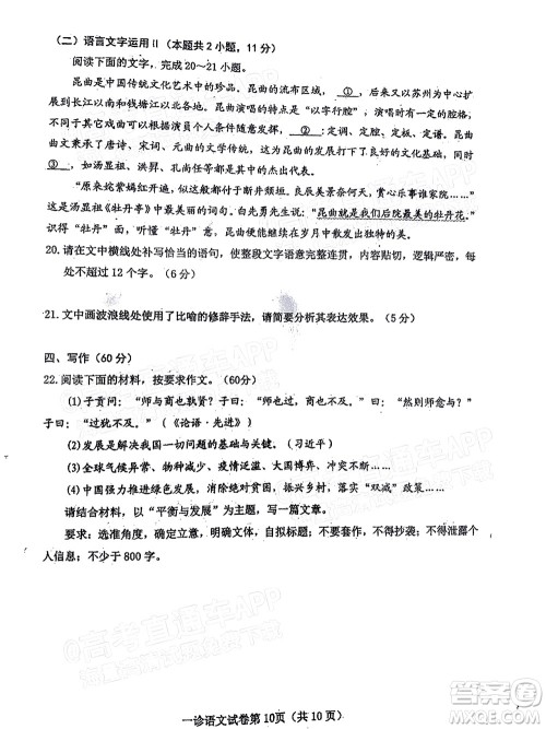 达州市普通高中2022届第一次诊断性测试语文试题及答案