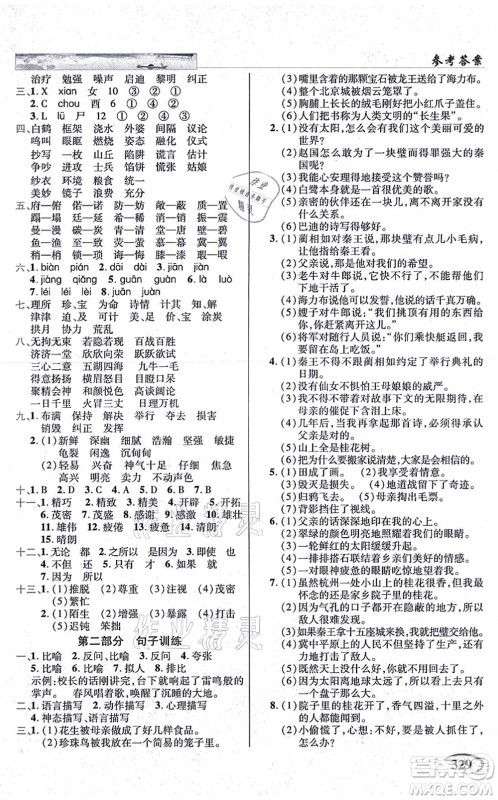 教育科学出版社2021英才教程五年级语文上册统编版答案