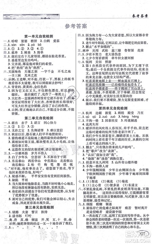 教育科学出版社2021英才教程五年级语文上册统编版答案