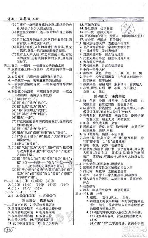 教育科学出版社2021英才教程五年级语文上册统编版答案