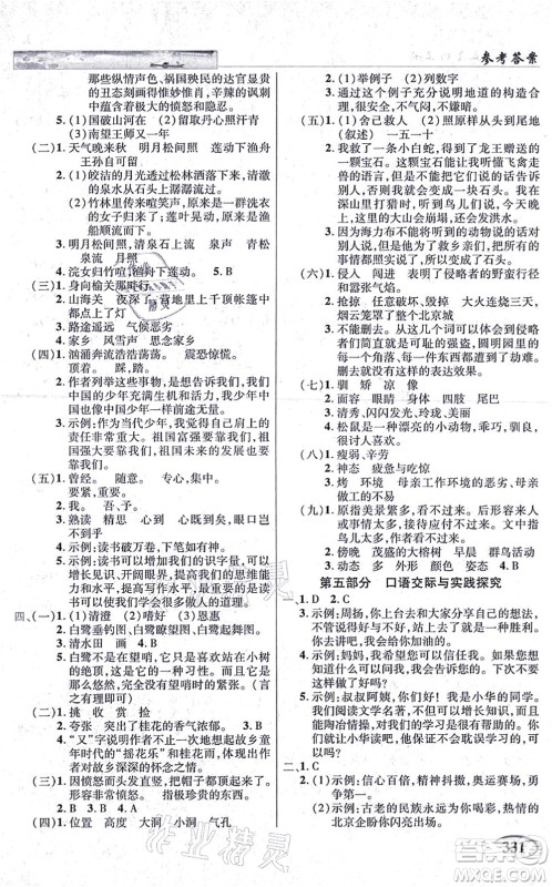 教育科学出版社2021英才教程五年级语文上册统编版答案