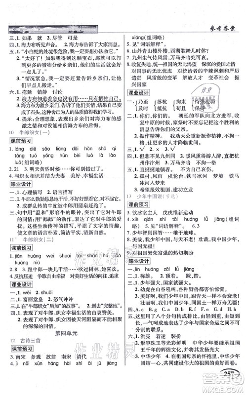 教育科学出版社2021英才教程五年级语文上册统编版答案