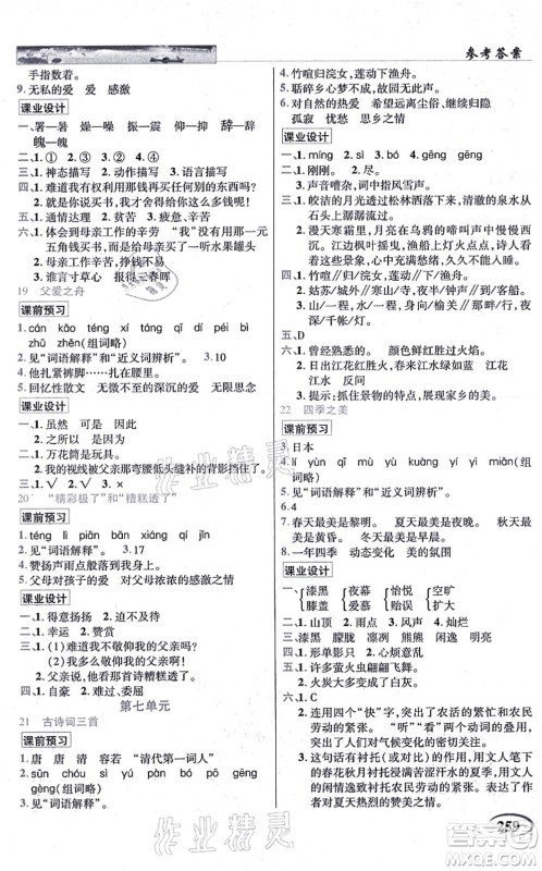 教育科学出版社2021英才教程五年级语文上册统编版答案