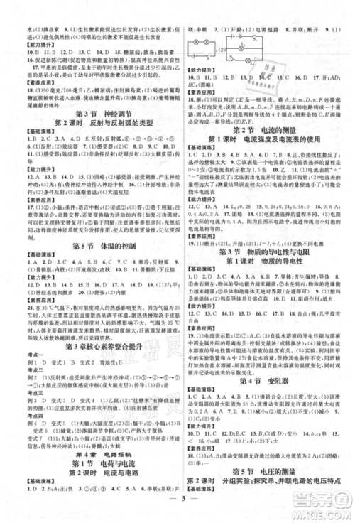 天津科学技术出版社2021智慧学堂核心素养提升法八年级科学上册浙教版浙江专版参考答案