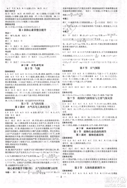 天津科学技术出版社2021智慧学堂核心素养提升法八年级科学上册浙教版浙江专版参考答案