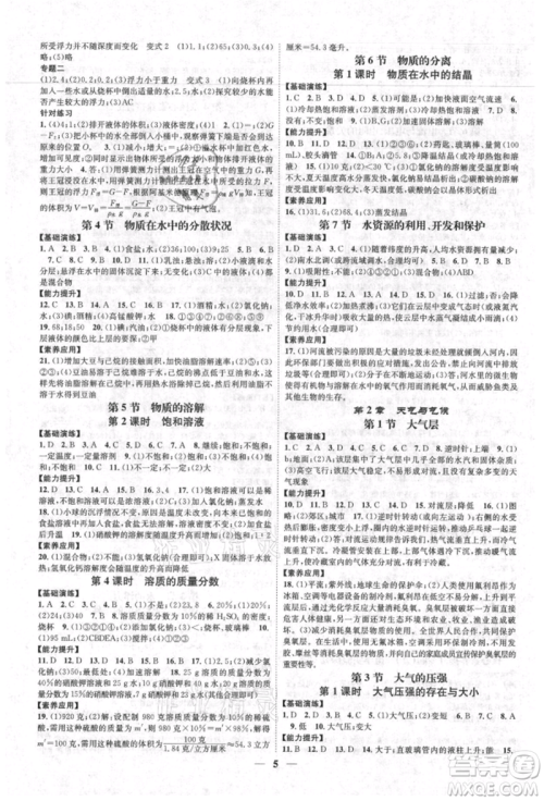 天津科学技术出版社2021智慧学堂核心素养提升法八年级科学上册浙教版浙江专版参考答案