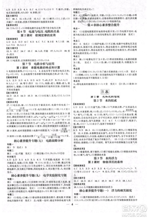 天津科学技术出版社2021智慧学堂核心素养提升法八年级科学上册浙教版浙江专版参考答案