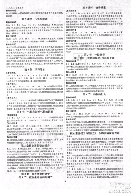 天津科学技术出版社2021智慧学堂核心素养提升法八年级科学上册浙教版浙江专版参考答案