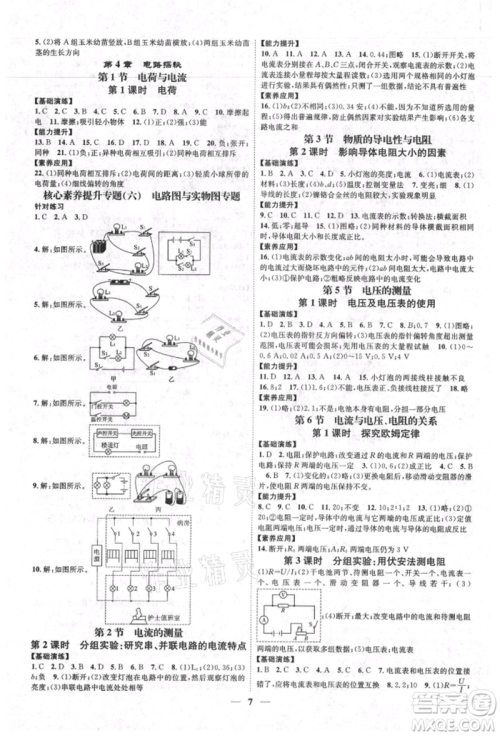 天津科学技术出版社2021智慧学堂核心素养提升法八年级科学上册浙教版浙江专版参考答案