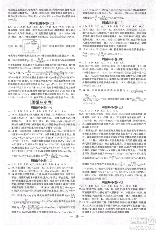 天津科学技术出版社2021智慧学堂核心素养提升法八年级科学上册浙教版浙江专版参考答案