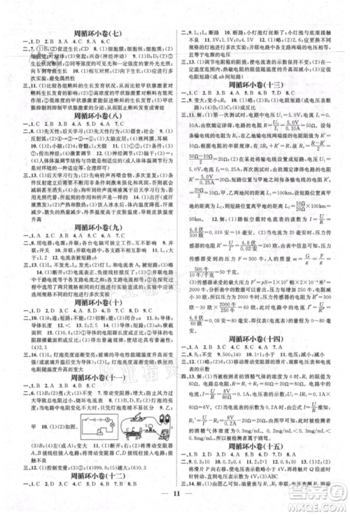 天津科学技术出版社2021智慧学堂核心素养提升法八年级科学上册浙教版浙江专版参考答案
