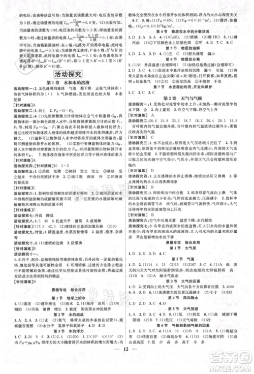 天津科学技术出版社2021智慧学堂核心素养提升法八年级科学上册浙教版浙江专版参考答案