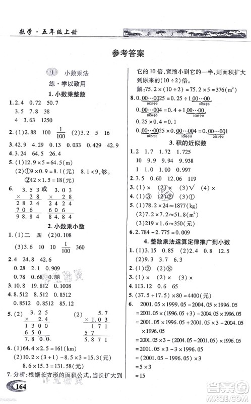 武汉出版社2021英才教程五年级数学上册人教版答案 武汉出版社2021英才教程五年级数学上册人教版答案